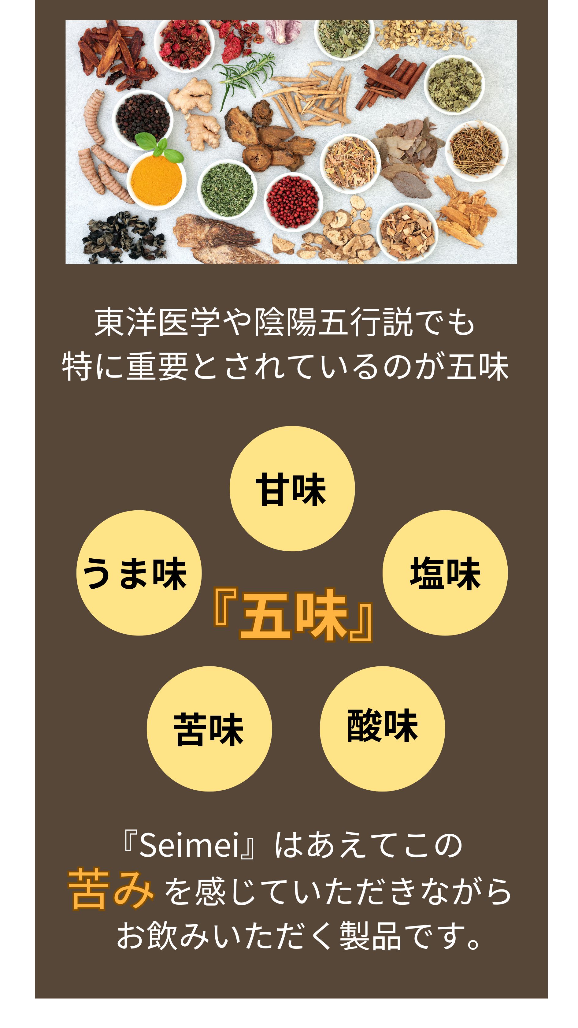 五味
